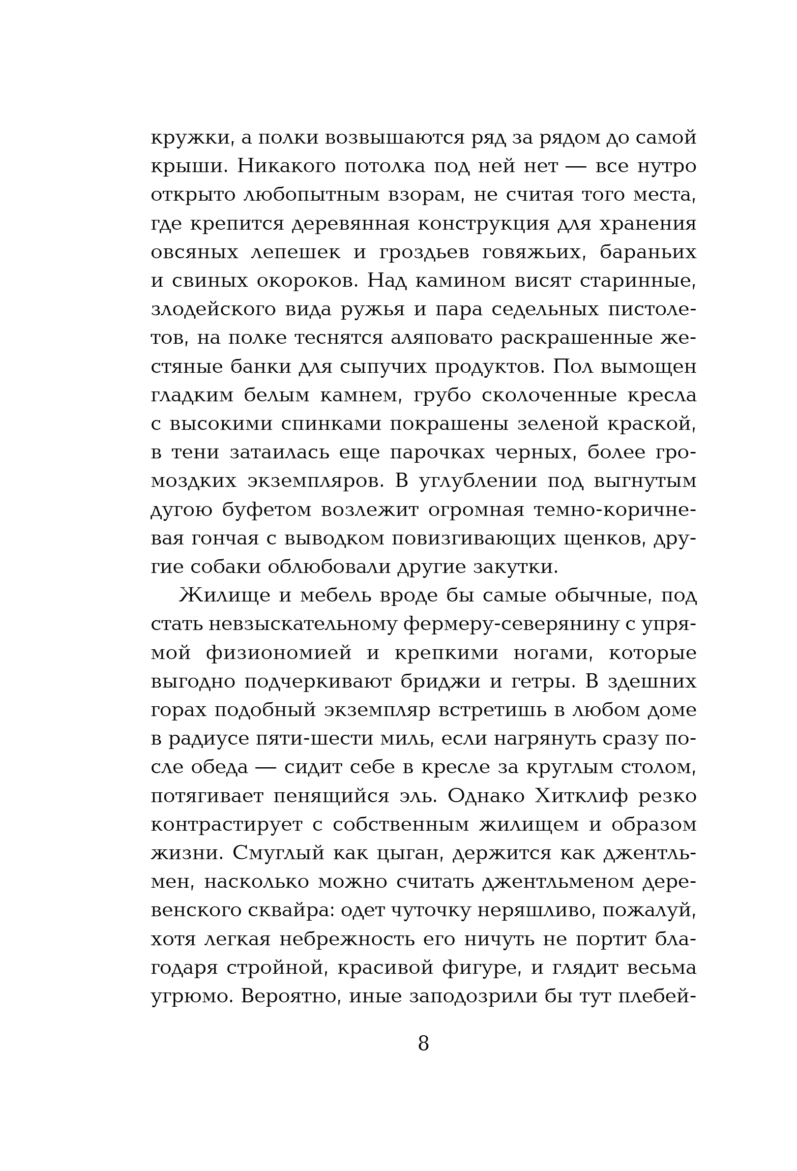 Художественная книга Эксмо Грозовой перевал, твердая обложка (Бронте Эмили) — фото 5