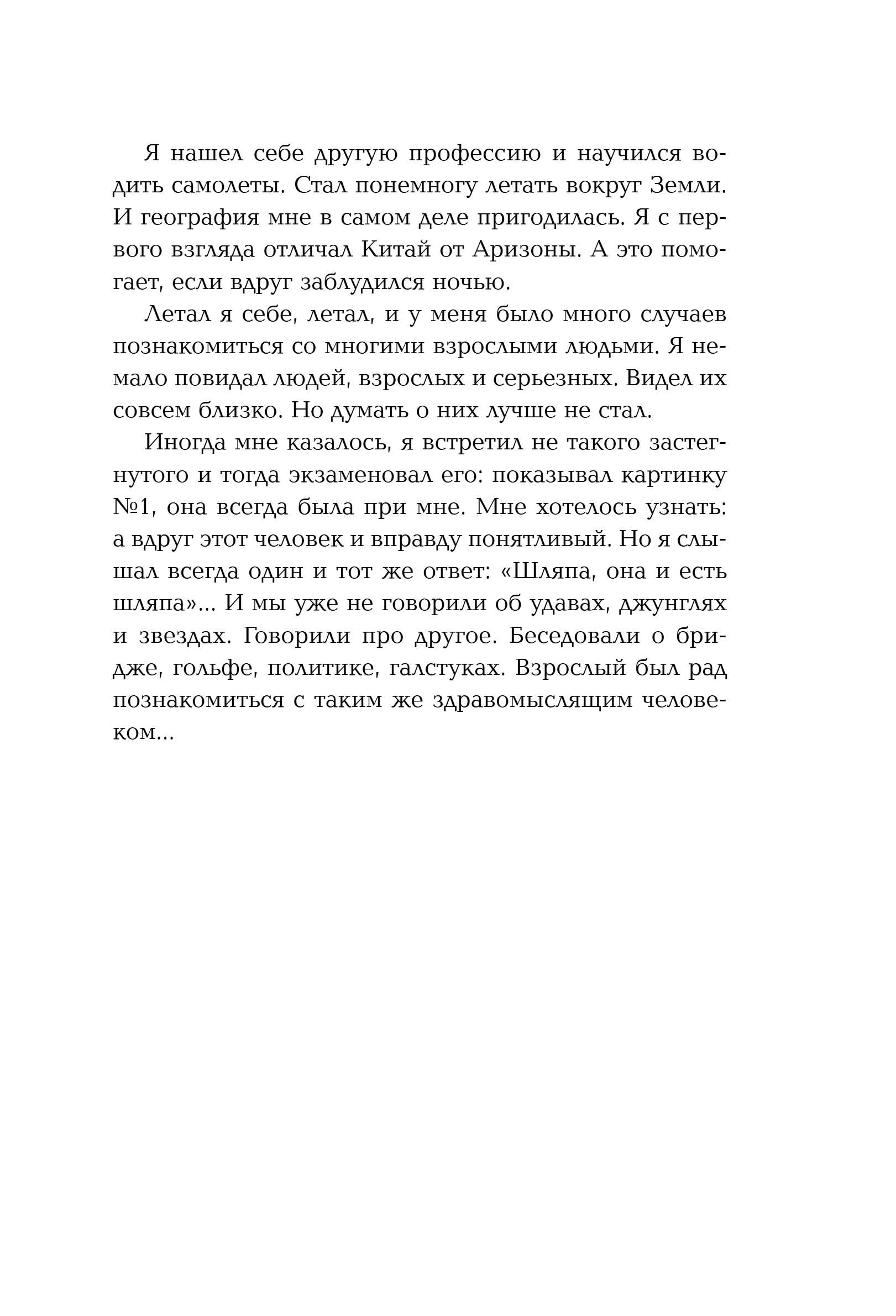 Художественная книга Эксмо Маленький принц. Романы, твердая обложка (Сент-Экзюпери Антуан) — фото 5