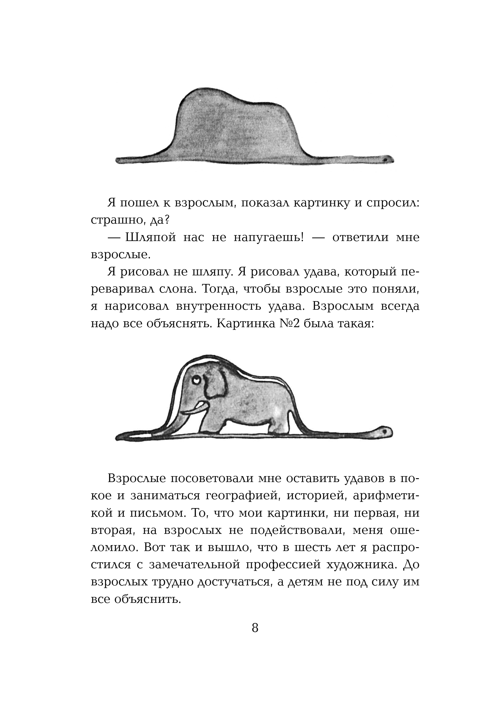 Художественная книга Эксмо Маленький принц. Романы, твердая обложка (Сент-Экзюпери Антуан) — фото 4
