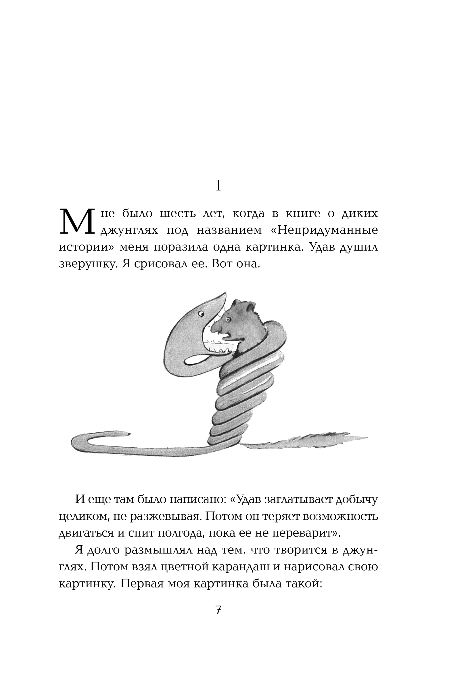 Художественная книга Эксмо Маленький принц. Романы, твердая обложка (Сент-Экзюпери Антуан) — фото 3