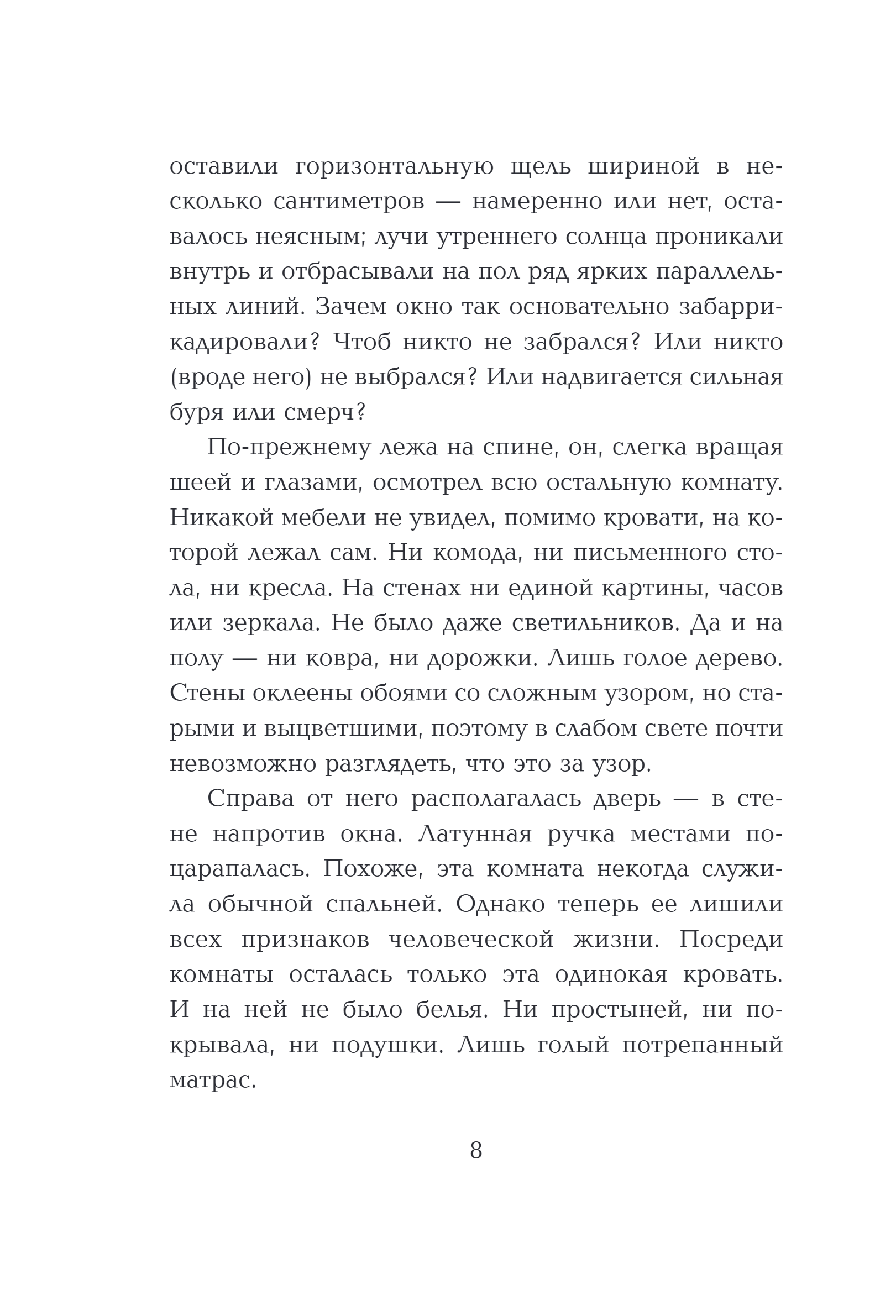 Художественная книга Эксмо Мужчины без женщин, твердая обложка (Мураками Харуки) — фото 5