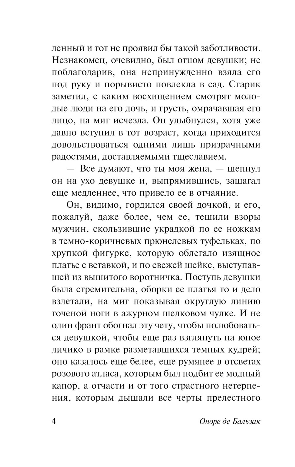 Художественная книга АСТ Тридцатилетняя женщина, мягкая обложка (Бальзак Оноре де) — фото 5