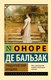 Книга АСТ Тридцатилетняя женщина, мягкая обложка (Бальзак Оноре де) - 