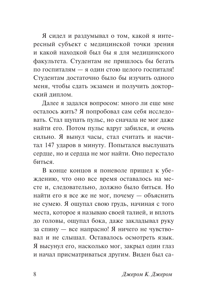 Художественная книга АСТ Трое в лодке, не считая собаки, мягкая обложка (Джером Клапка Джером) — фото 6