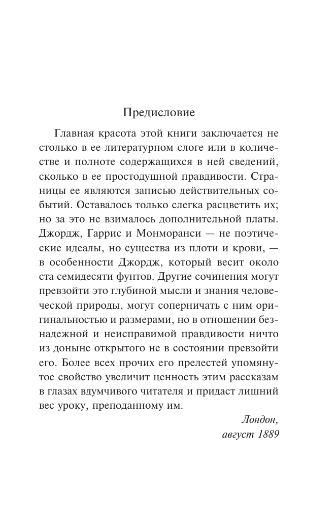 Художественная книга АСТ Трое в лодке, не считая собаки, мягкая обложка (Джером Клапка Джером) — фото 2