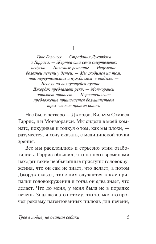 Художественная книга АСТ Трое в лодке, не считая собаки, мягкая обложка (Джером Клапка Джером) — фото 3