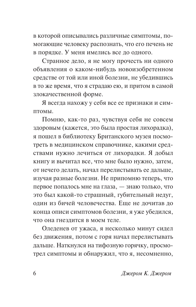 Художественная книга АСТ Трое в лодке, не считая собаки, мягкая обложка (Джером Клапка Джером) — фото 4