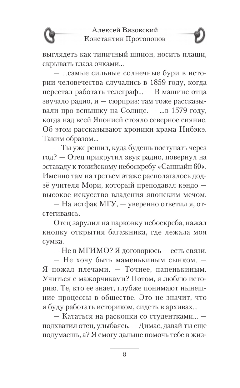 Художественная книга АСТ Уроки черного бусидо, твердая обложка (Вязовский Алексей, Протопопов Константин) — фото 6