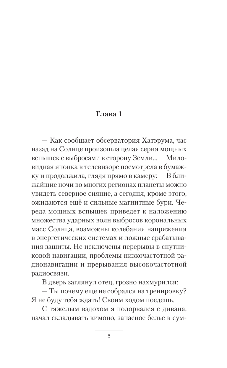 Художественная книга АСТ Уроки черного бусидо, твердая обложка (Вязовский Алексей, Протопопов Константин) — фото 3