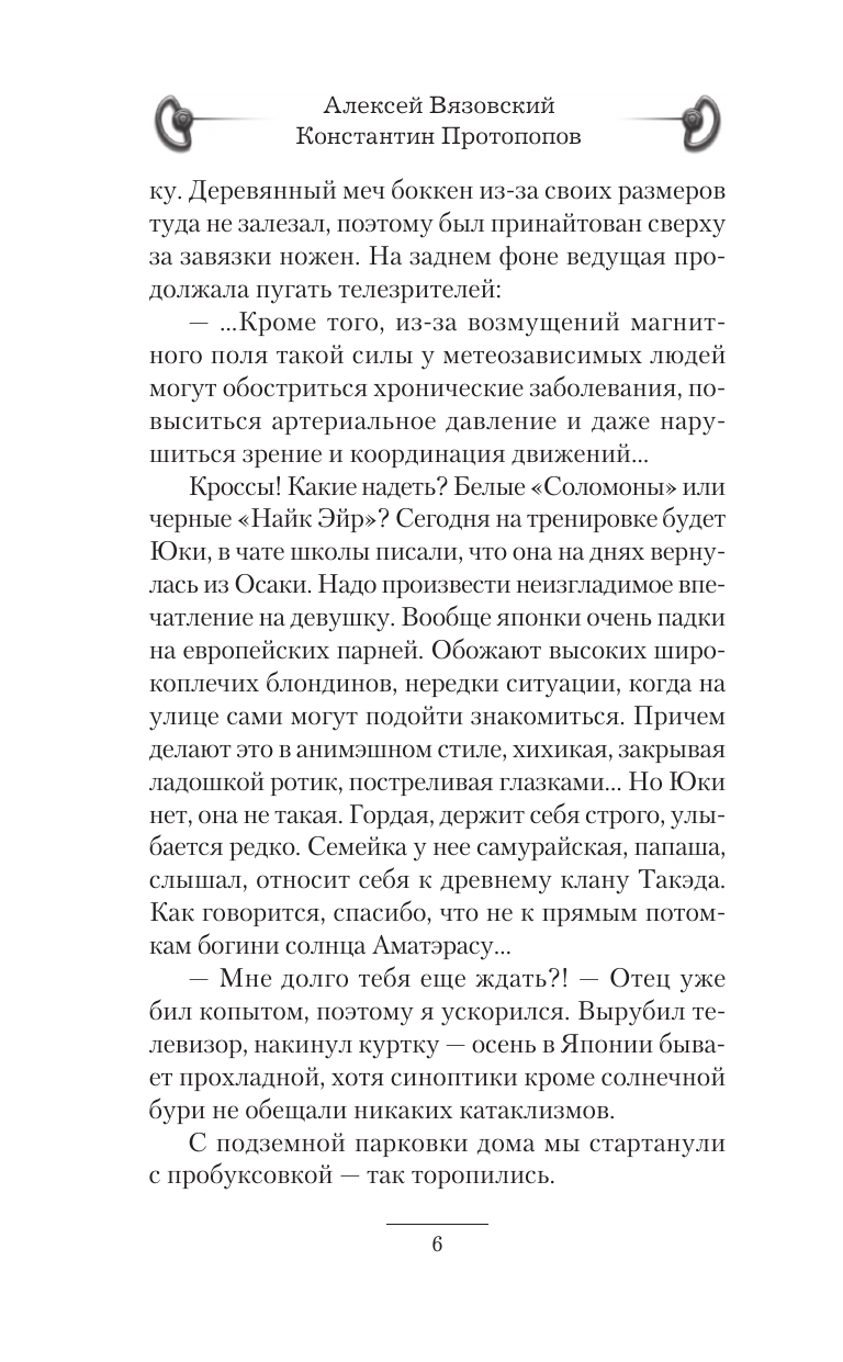Художественная книга АСТ Уроки черного бусидо, твердая обложка (Вязовский Алексей, Протопопов Константин) — фото 4