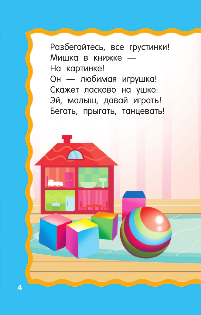 Художественная книга АСТ Утешалочки-мирилочки, мягкая обложка (Гайдель Екатерина) — фото 6