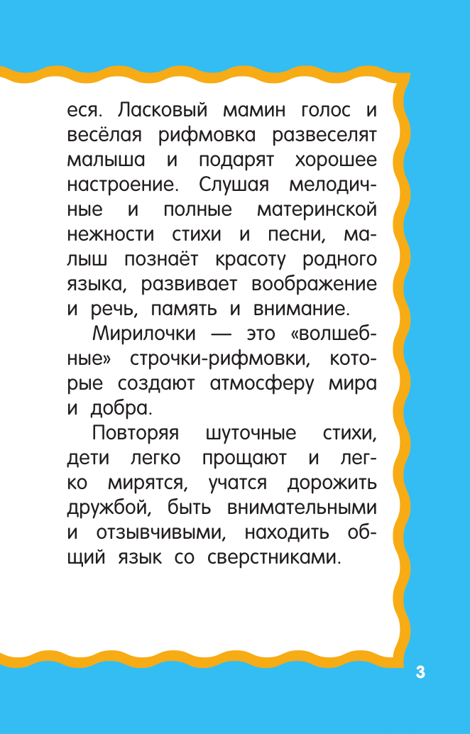 Художественная книга АСТ Утешалочки-мирилочки, мягкая обложка (Гайдель Екатерина) — фото 5