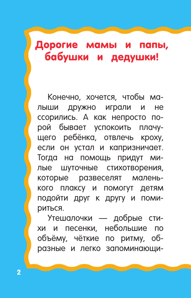Художественная книга АСТ Утешалочки-мирилочки, мягкая обложка (Гайдель Екатерина) — фото 4