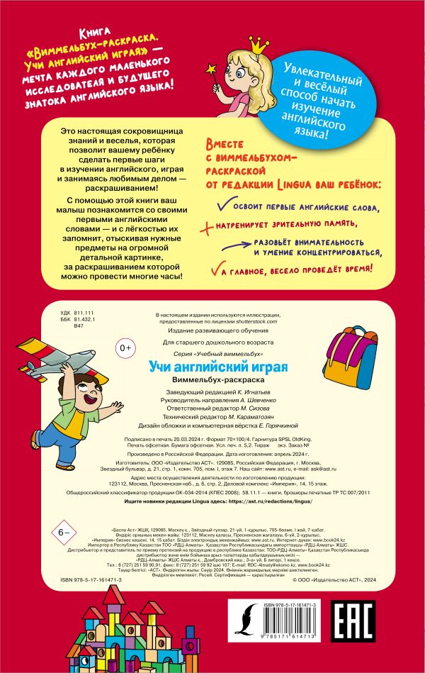 Раскраска АСТ Учи английский играя. Виммельбух-раскраска, мягкая обложка — фото 2