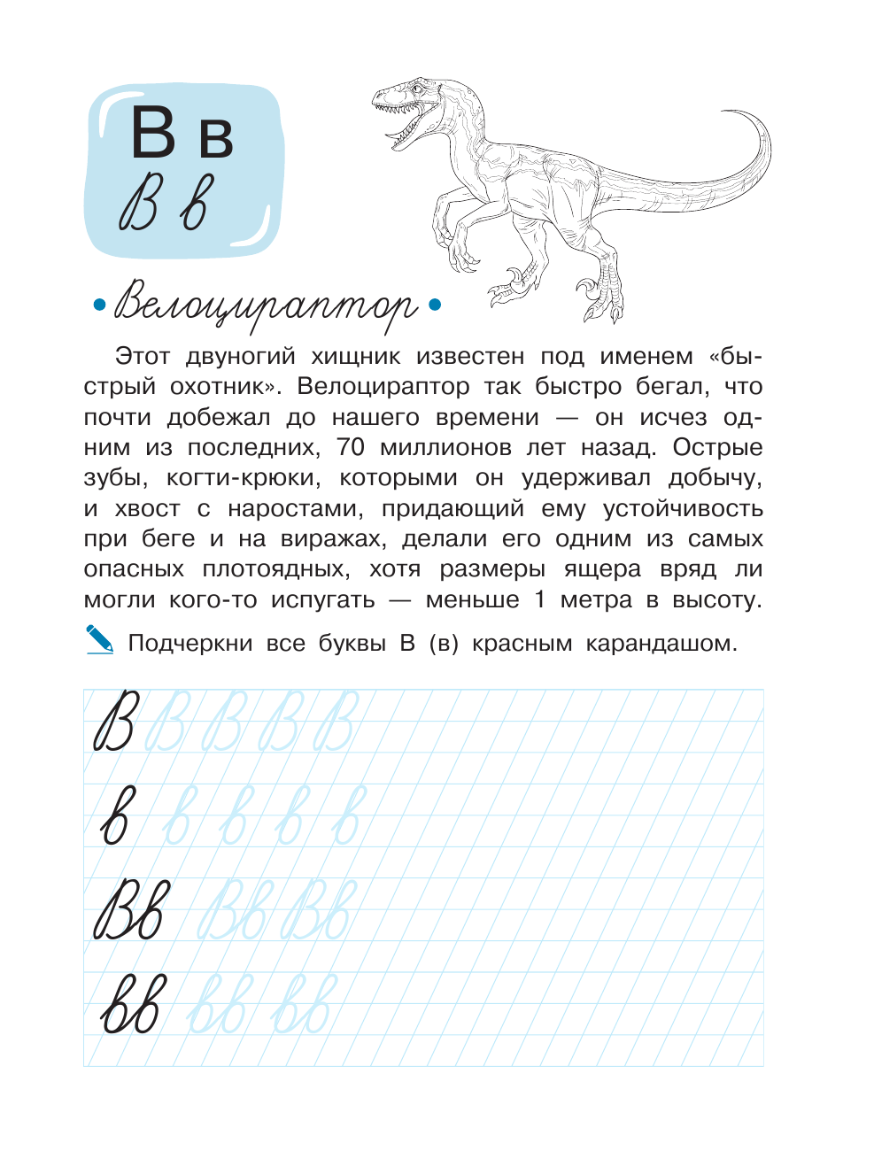 Пропись АСТ Учимся писать буквы. Буквозавры, мягкая обложка (Мультановская Дарья) — фото 4