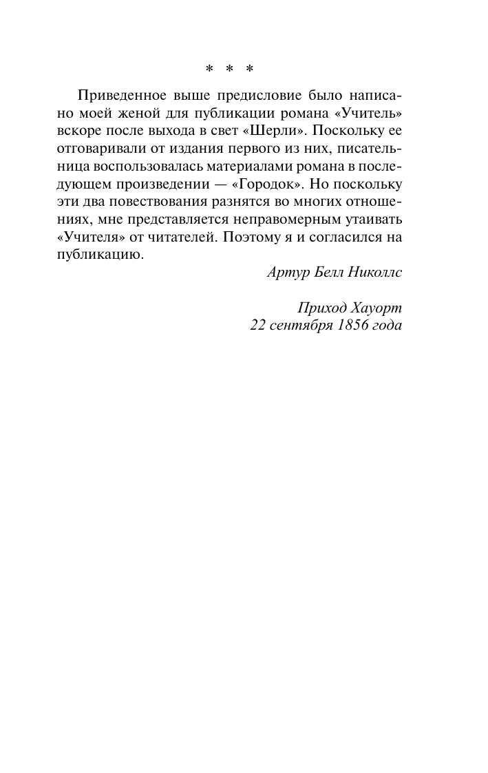 Художественная книга АСТ Учитель, твердая обложка (Бронте Шарлотта) — фото 6