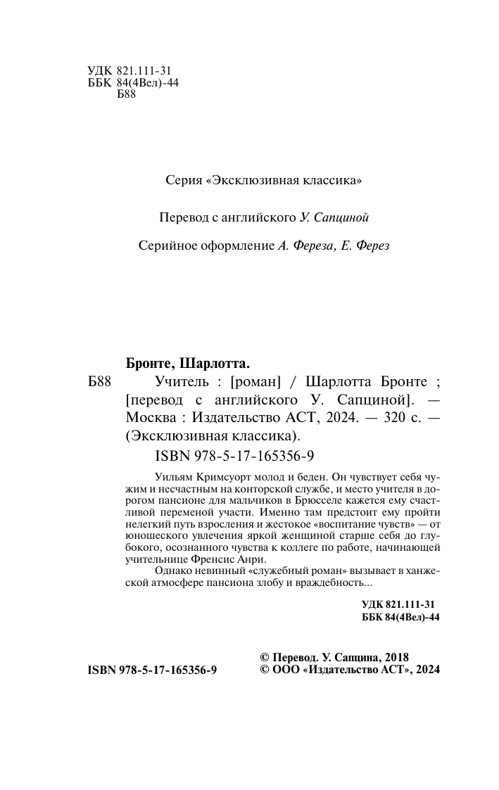 Художественная книга АСТ Учитель, твердая обложка (Бронте Шарлотта) — фото 3