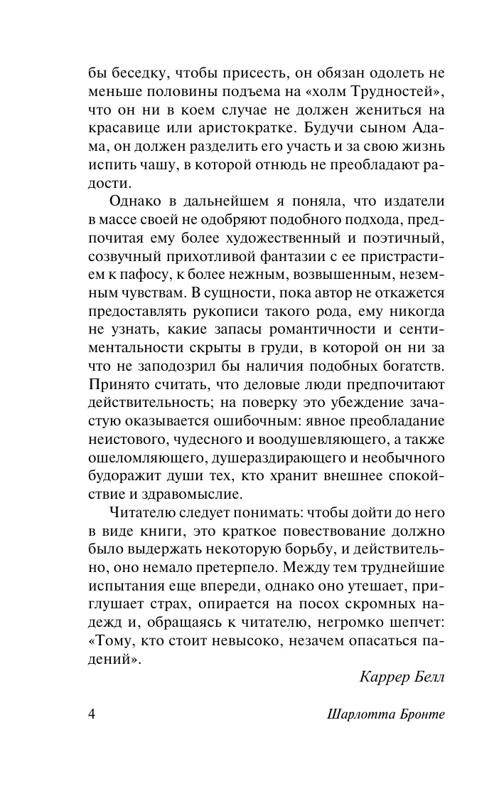 Художественная книга АСТ Учитель, твердая обложка (Бронте Шарлотта) — фото 5