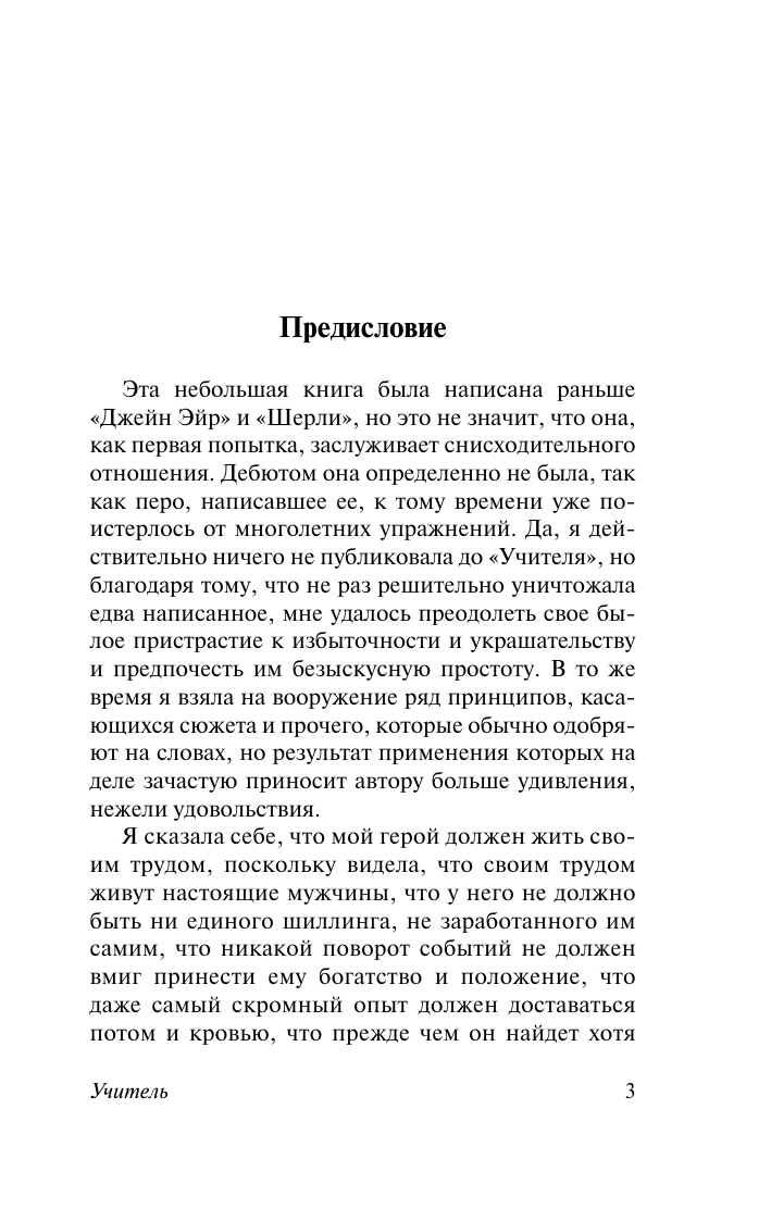 Художественная книга АСТ Учитель, твердая обложка (Бронте Шарлотта) — фото 4