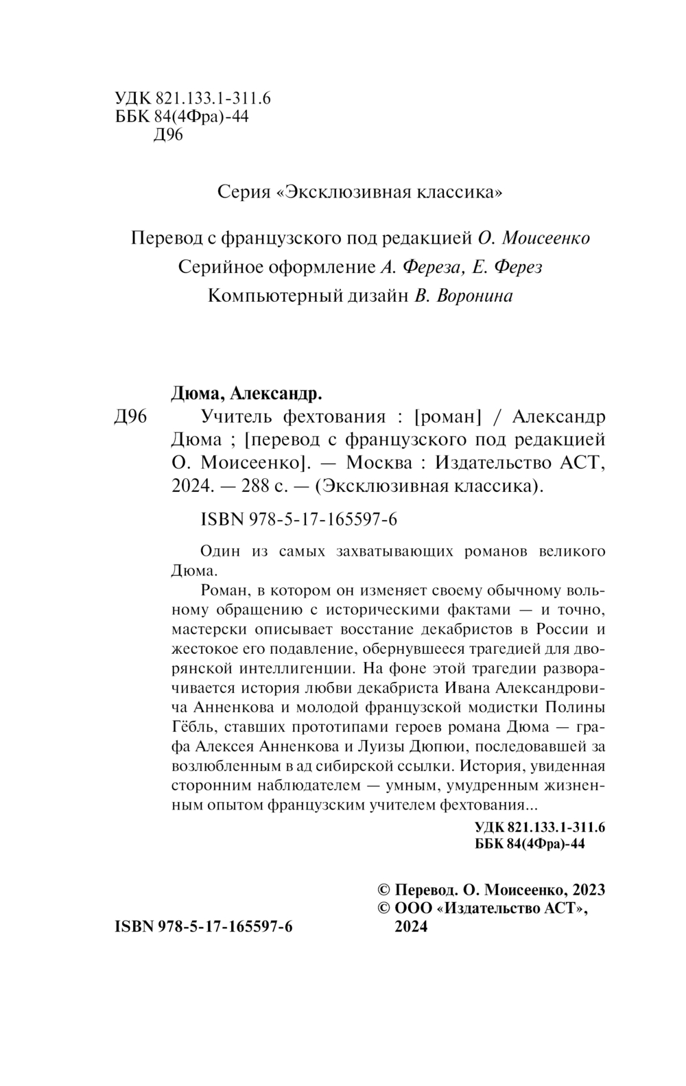 Художественная книга АСТ Учитель фехтования, мягкая обложка (Дюма Александр) — фото 3