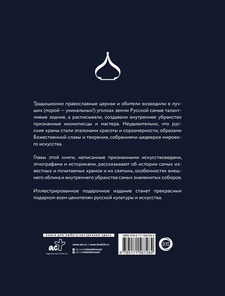 Книга АСТ Храмы России. Футляр