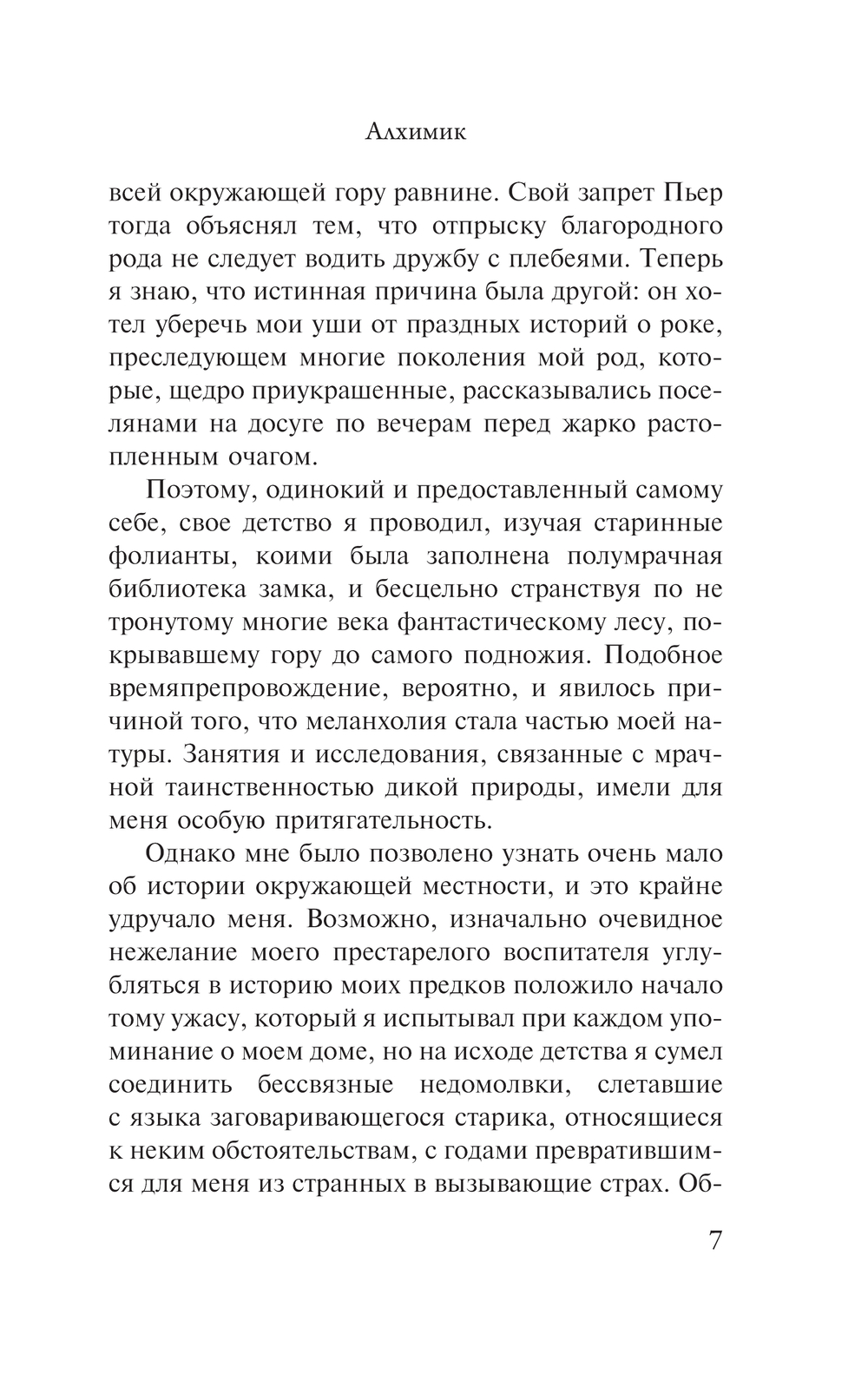 Художественная книга АСТ Хребты безумия, мягкая обложка (Лавкрафт Говард) — фото 5