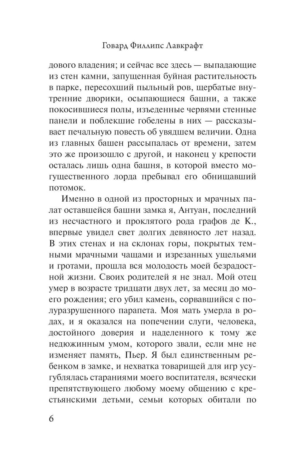 Художественная книга АСТ Хребты безумия, мягкая обложка (Лавкрафт Говард) — фото 4