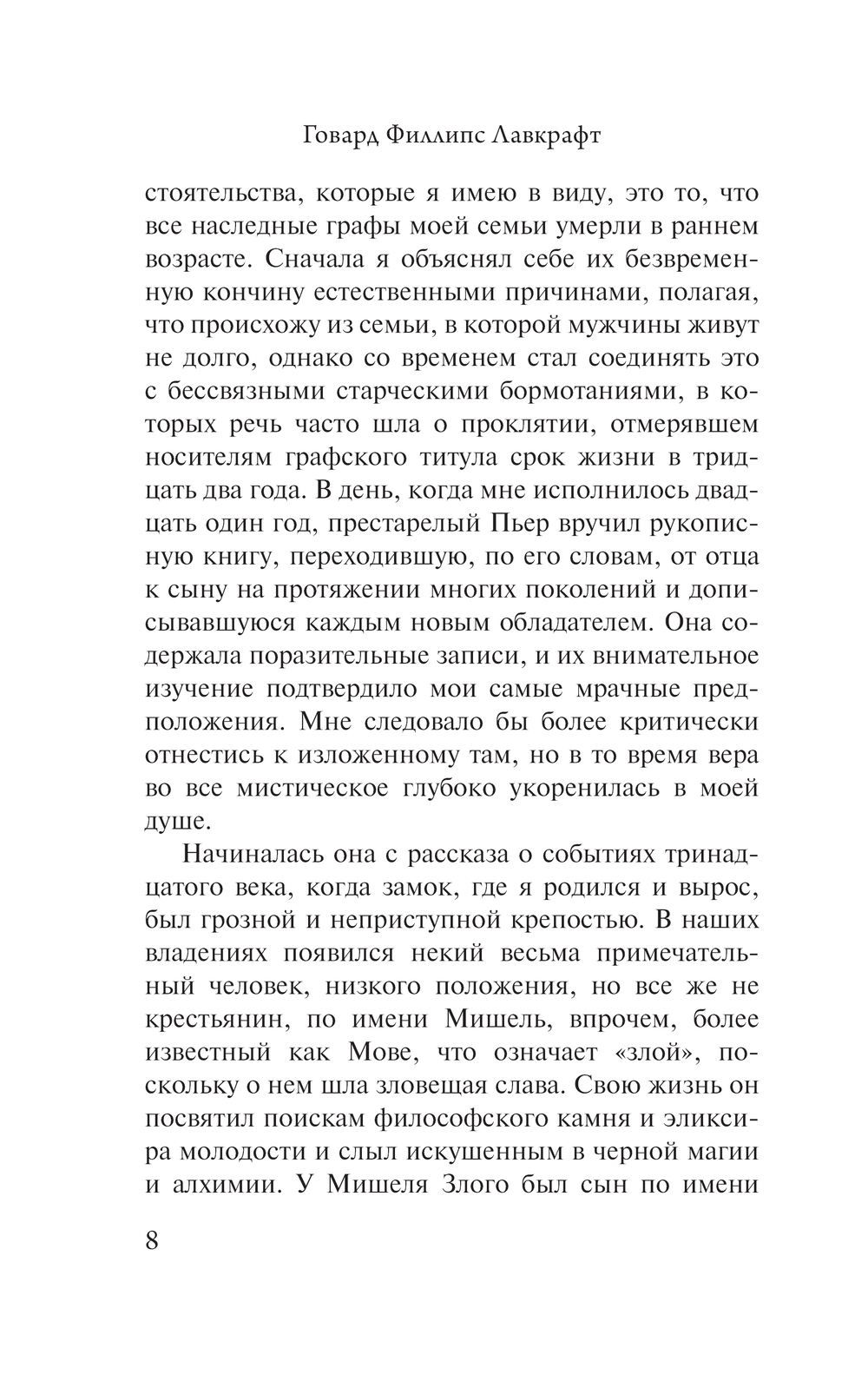 Художественная книга АСТ Хребты безумия, мягкая обложка (Лавкрафт Говард) — фото 6