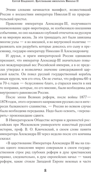 Книга АСТ Царствование императора Николая II, твердая обложка (Ольденбург Сергей)