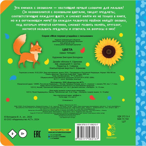 Развивающая книга АСТ Цвета, твердая обложка (9785171562137) — фото 2