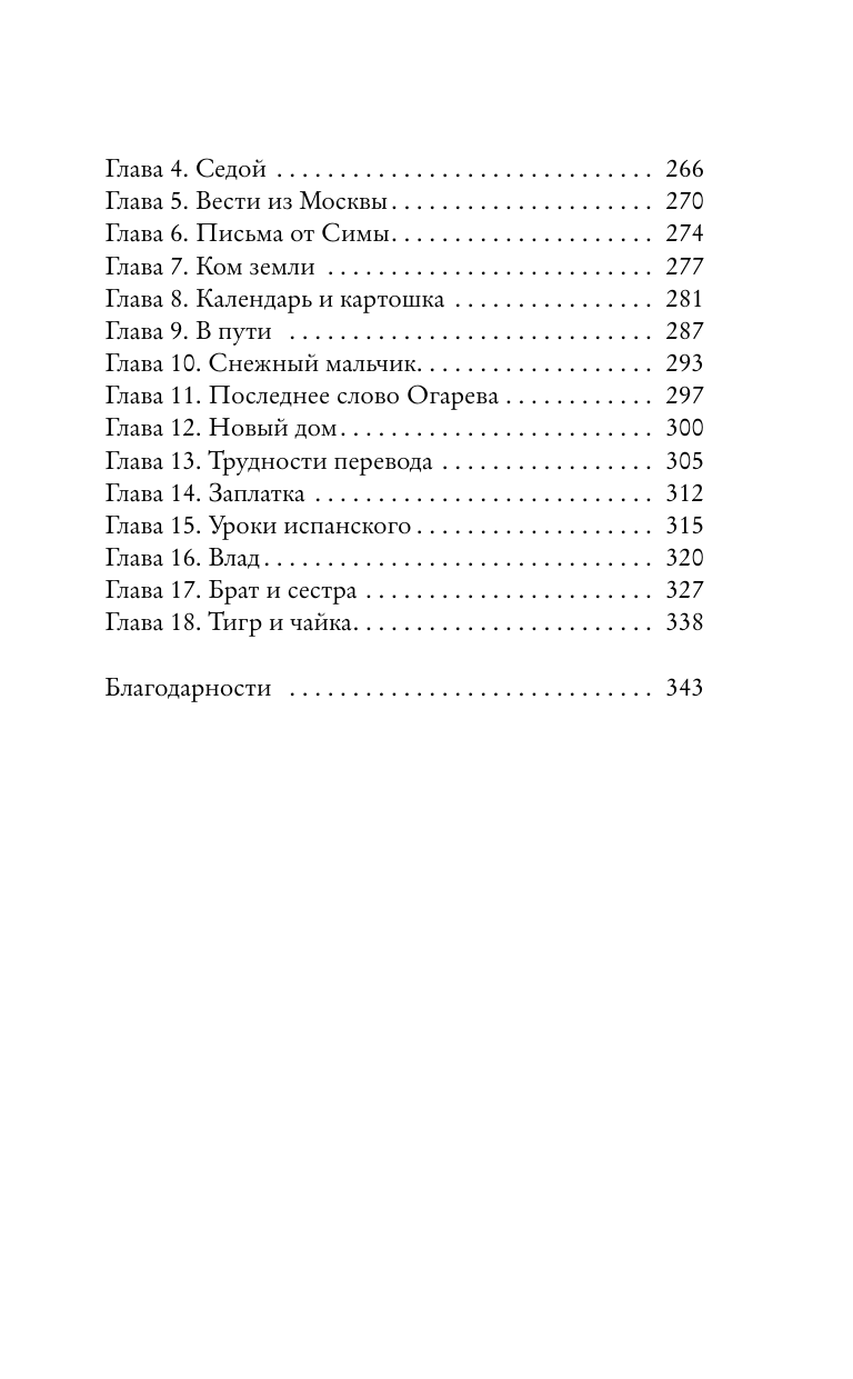 Художественная книга АСТ Цирк: роман-иллюзия, твердая обложка (Носова Анастасия) — фото 5