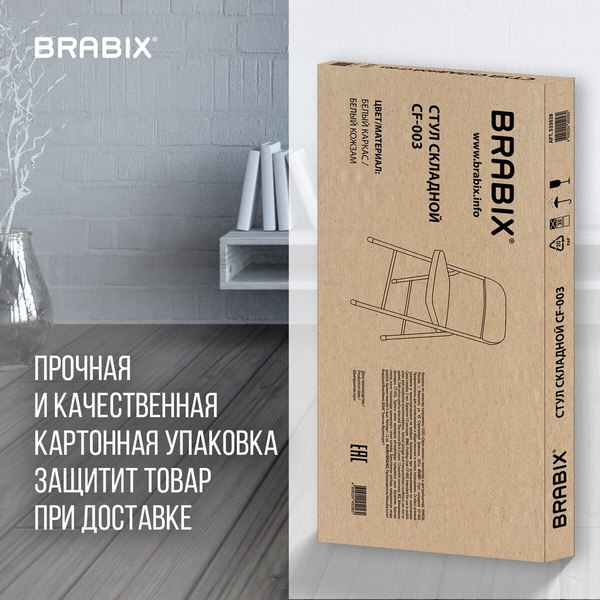 Купить Стул складной Brabix CF-003 / 533028 в Минске