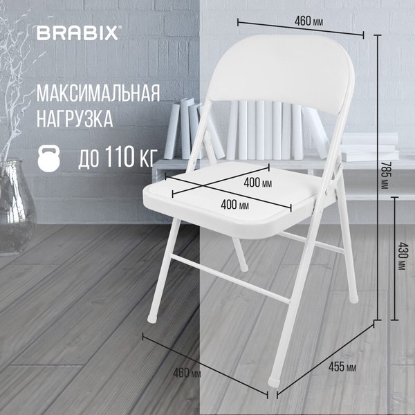 Купить Стул складной Brabix CF-003 / 533028 в Минске