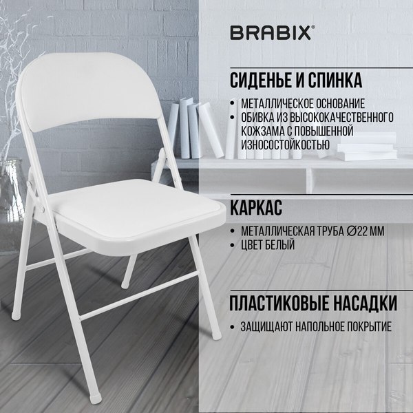 Купить Стул складной Brabix CF-003 / 533028 в Минске