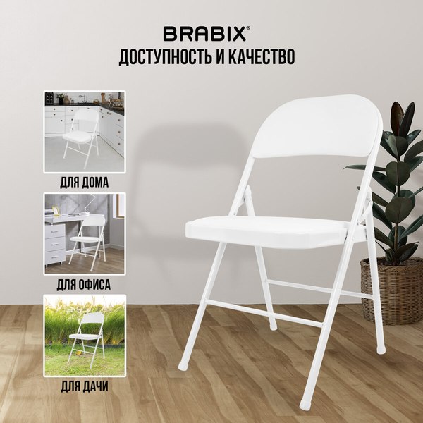 Купить Стул складной Brabix CF-003 / 533028 в Минске