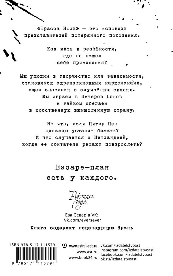 Художественная книга АСТ Трасса Ноль, твердая обложка (Север Ева) — фото 2
