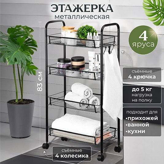 Этажерка El Casa 260042 (черный)