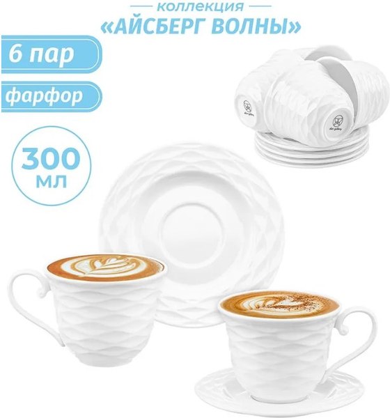 Набор для чая/кофе Elan Gallery Айсберг волны / 620194_6