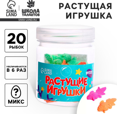 Набор для опытов Школа талантов Растущие игрушки. Рыбки / 9463989 - 