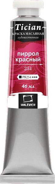Масляная краска Малевичъ Tician 831254 (46мл, пиррол красный)
