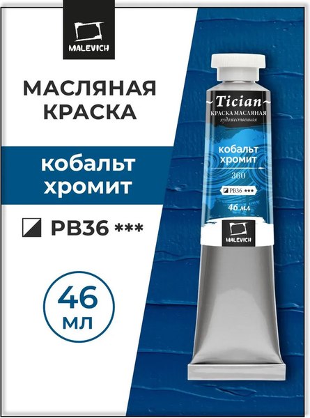 Масляная краска Малевичъ Tician 831360 (46мл, кобальт хромит)