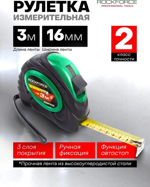 Рулетка RockForce 58 860 / RF-5096P3316