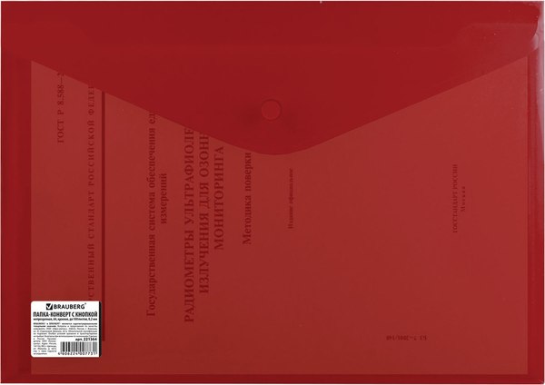 Папка-конверт Brauberg 221364 (красный)