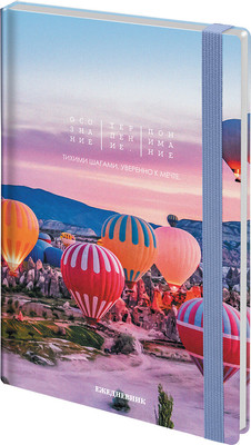 

Ежедневник, Cappadocia / 116306