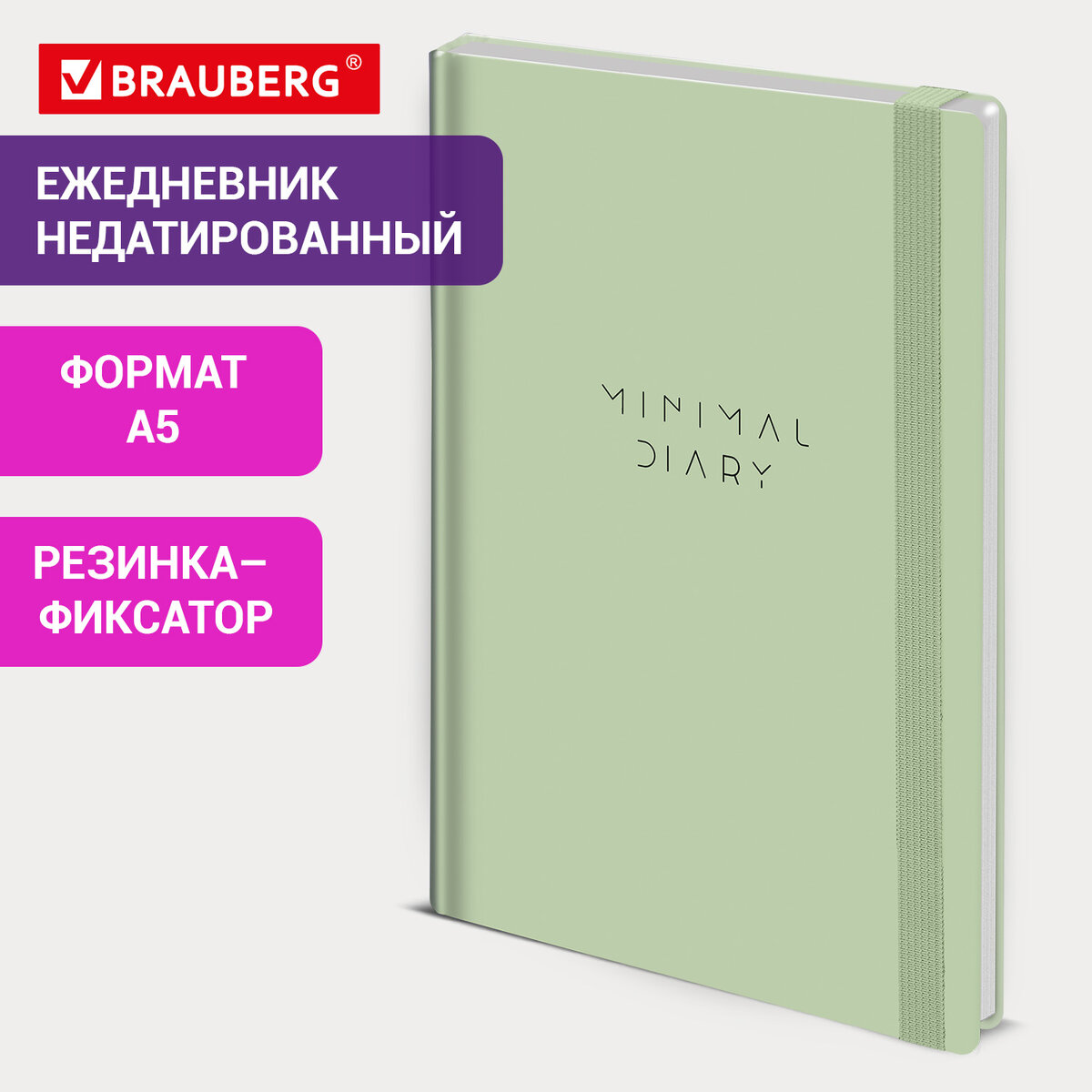 Ежедневник Brauberg Minimal / 116303 (160л, зеленый) — фото 2
