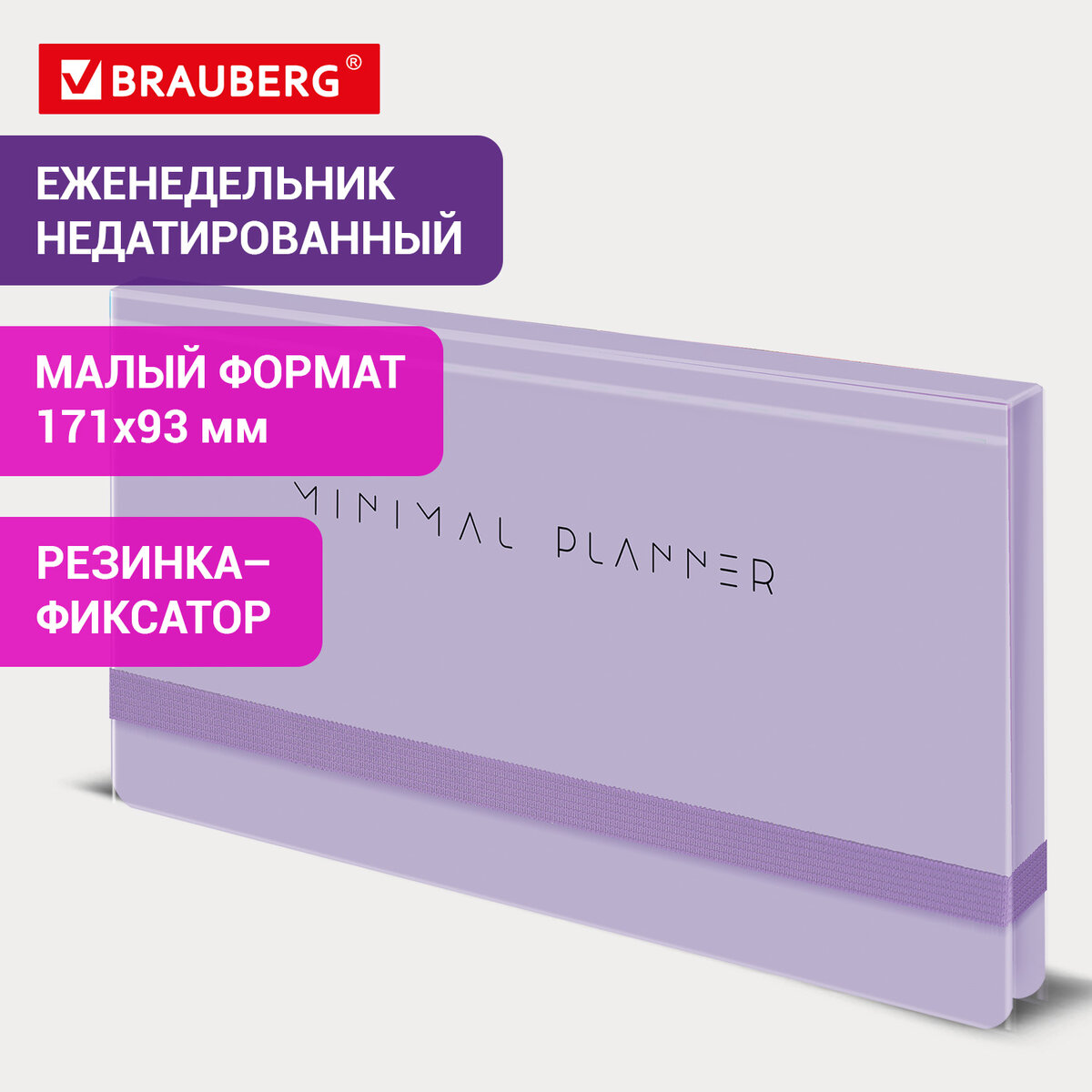 Еженедельник Brauberg Minimal / 116308 (64л, сиреневый) — фото 2