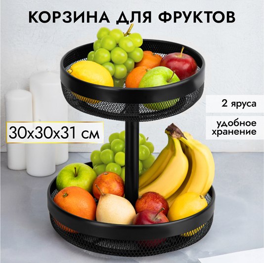 Фруктовница El Casa 240494 (черный)