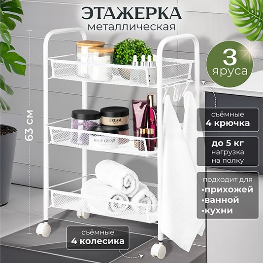 Этажерка El Casa 260041 (белый)