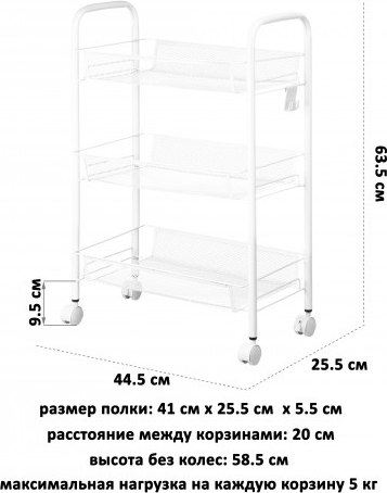 Этажерка El Casa 260041 (белый)