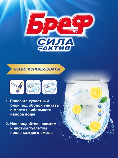 Чистящее средство для унитаза Бреф Сила-Актив лимонная свежесть (2x50г)